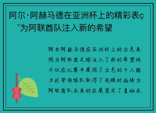 阿尔·阿赫马德在亚洲杯上的精彩表现为阿联酋队注入新的希望