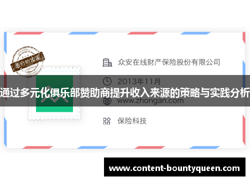 通过多元化俱乐部赞助商提升收入来源的策略与实践分析 通过多元化俱乐部赞助商提升收入来源的策略与实践分析