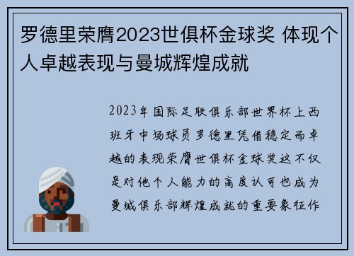 罗德里荣膺2023世俱杯金球奖 体现个人卓越表现与曼城辉煌成就 罗德里荣膺2023世俱杯金球奖 体现个人卓越表现与曼城辉煌成就