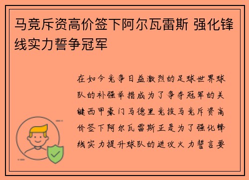 马竞斥资高价签下阿尔瓦雷斯 强化锋线实力誓争冠军