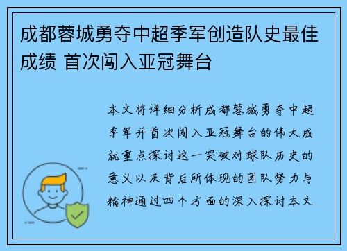 成都蓉城勇夺中超季军创造队史最佳成绩 首次闯入亚冠舞台 成都蓉城勇夺中超季军创造队史最佳成绩 首次闯入亚冠舞台