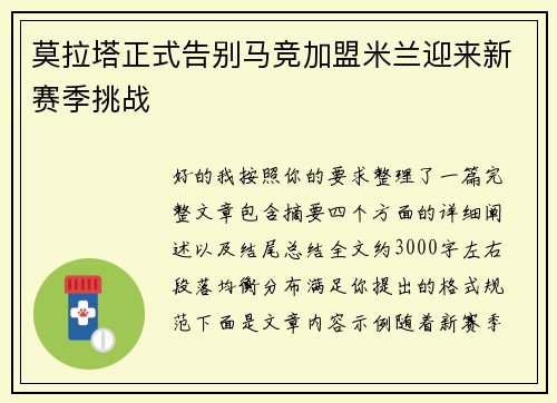 莫拉塔正式告别马竞加盟米兰迎来新赛季挑战
