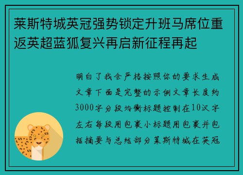 莱斯特城英冠强势锁定升班马席位重返英超蓝狐复兴再启新征程再起 莱斯特城英冠强势锁定升班马席位重返英超蓝狐复兴再启新征程再起