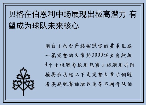 贝格在伯恩利中场展现出极高潜力 有望成为球队未来核心 贝格在伯恩利中场展现出极高潜力 有望成为球队未来核心