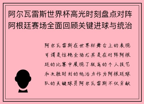 阿尔瓦雷斯世界杯高光时刻盘点对阵阿根廷赛场全面回顾关键进球与统治表现 阿尔瓦雷斯世界杯高光时刻盘点对阵阿根廷赛场全面回顾关键进球与统治表现